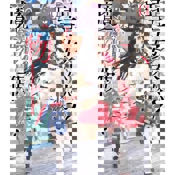 【電子書】聖女大人？不，我只是路過的魔物使！～絕對無敵的聖女與毛茸茸踏上旅途～(01)