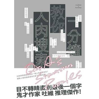【電子書】一分鐘教你人肉搜索
