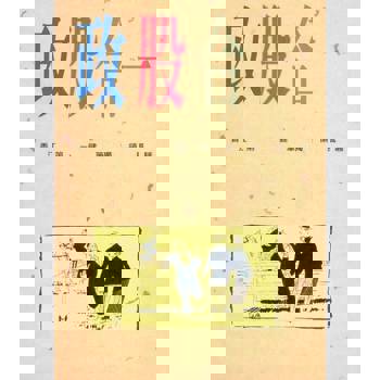 【電子書】政股合一