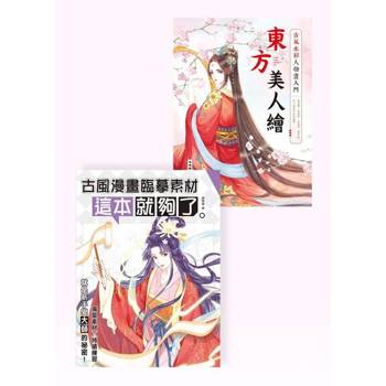 【電子書】噠噠貓古風（共二冊）（套書）