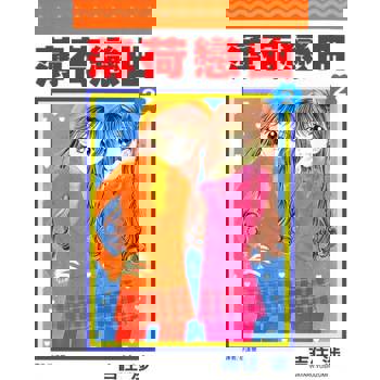 【電子書】薄荷戀曲(02)