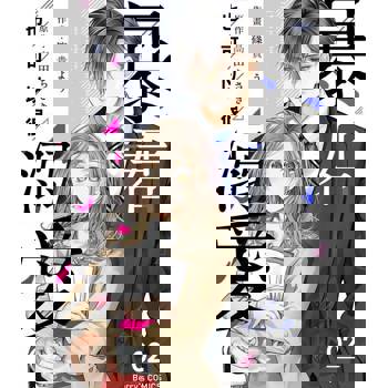 【電子書】暴君也可以很溺愛02