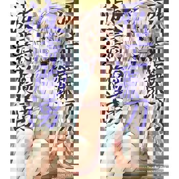 【電子書】死亡鐮刀波濤胸湧(02)