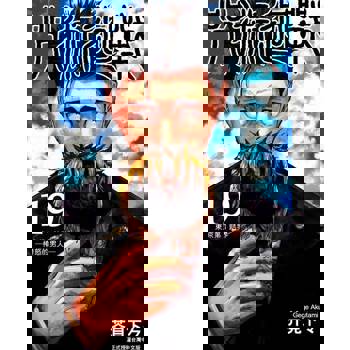 【電子書】咒術迴戰 (19)