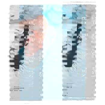 【電子書】請你擁抱我的惡夢