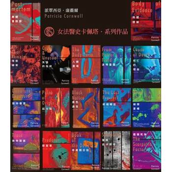 【電子書】女法醫史卡佩塔系列（17冊套書）