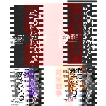 【電子書】美國所畏懼的日本--真實的日美關係史