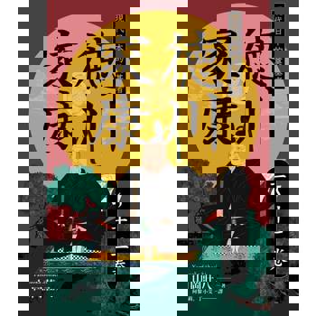 【電子書】德川家康【第一～十二卷 套書】