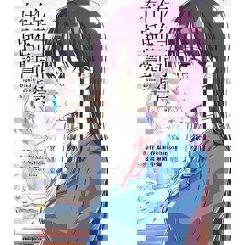 【電子書】佐伯同學在睡覺(01)