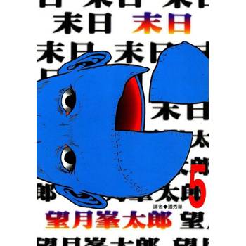【電子書】末日(05)