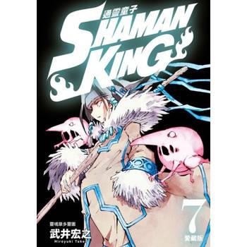 【電子書】通靈童子 愛藏版 (7)