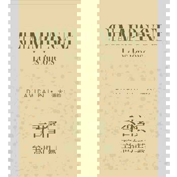 【電子書】香檳：至高的工藝