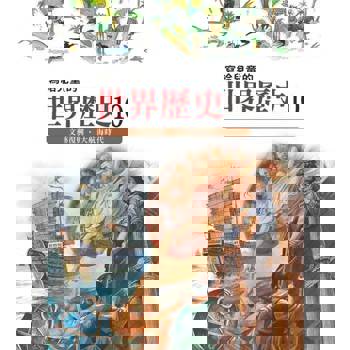 【電子書】寫給兒童的世界歷史10——文藝復興．大航海時代