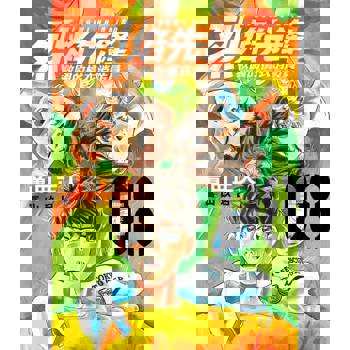 【電子書】烈焰先鋒 救國的橘衣消防員 (8)