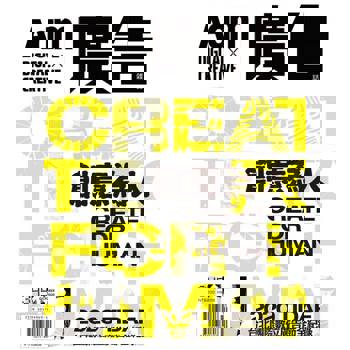 【電子書】《廣告雜誌Adm》 10月號/2020 第345期