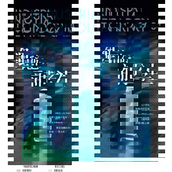 【電子書】工業技術與資訊361期