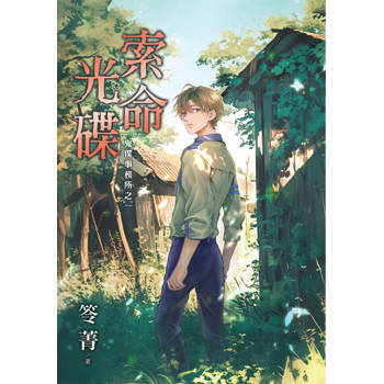 【電子書】索命光碟 (新修版)