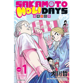 【電子書】SAKAMOTO HOLIDAYS 坂本非日常 (1)