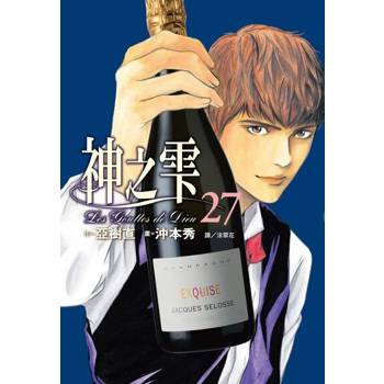 【電子書】神之雫(27)