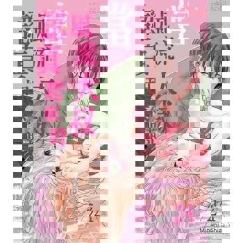 【電子書】當風流大叔認真起來時…(第24話)