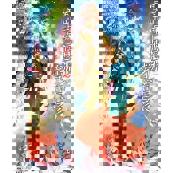 【電子書】異世界魔物培育家～帶著外掛悠哉養成中～(2)