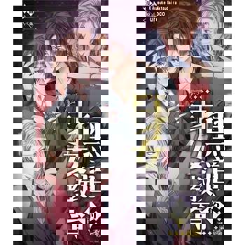 【電子書】黑道的才女教育(第24話)