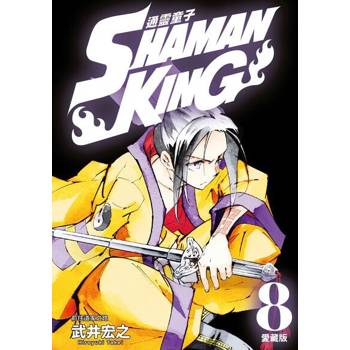 【電子書】通靈童子 愛藏版 (8)