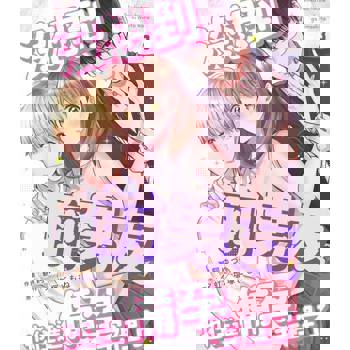 【電子書】沒想到前男友也住進備孕宅裡了(第3話)