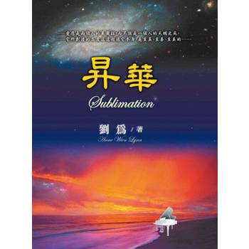 【電子書】昇華