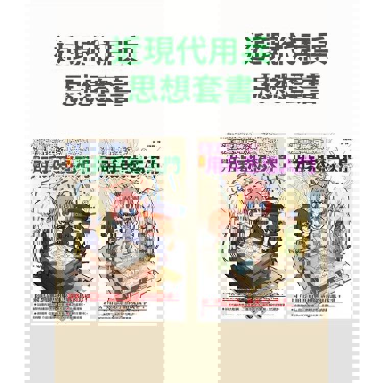 【電子書】近現代用兵思想套書(共二冊) 【電子書】近現代用兵思想套書(共二冊)