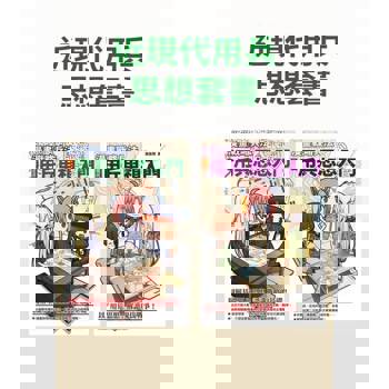 【電子書】近現代用兵思想套書(共二冊) 【電子書】近現代用兵思想套書(共二冊)