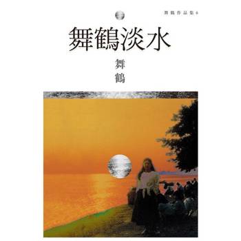 【電子書】舞鶴淡水
