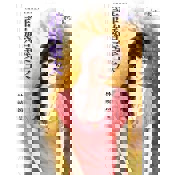 【電子書】詐婚棄夫