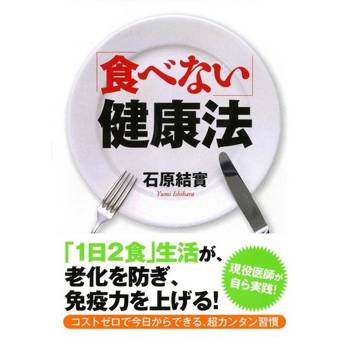 【電子書】斷食健康法