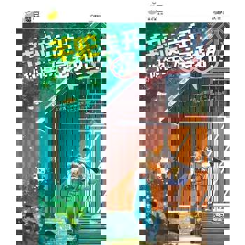 【電子書】魔豆棉花糖 14：羊驼走开，你的主人是我的！（简体版）