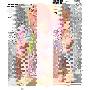 【電子書】才女的侍從 在滿是高嶺之花的貴族學校暗中照顧（毫無生活自理能力的）學院第一大小姐(5)