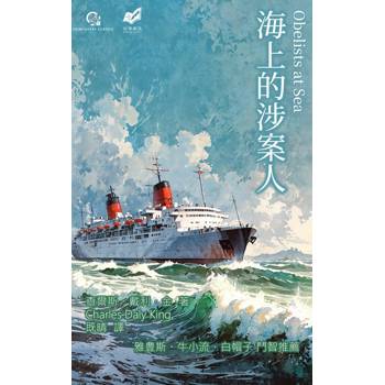 【電子書】海上的涉案人