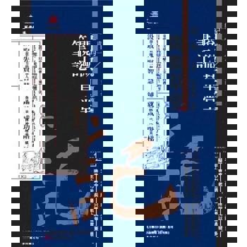 【電子書】萬卷樓國學經典（升級版）：閱微草堂筆記