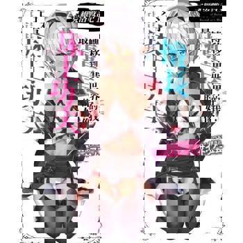 【電子書】克羅洛戰記 轉移到異世界的我，最擅長的好像只有床上功夫(1)