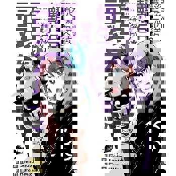 【電子書】沒想到第二次的轉生變成頭盔了(第13話)