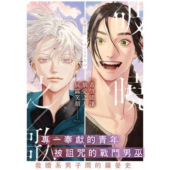 【電子書】破曉之歌(第31話)