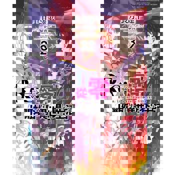 【電子書】Re:從零開始的異世界生活(32)