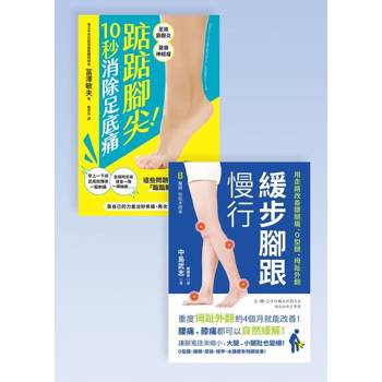 【電子書】腳部症狀治療套書（共兩冊）