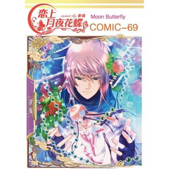 【電子書】戀上月夜花蝶(第69話)