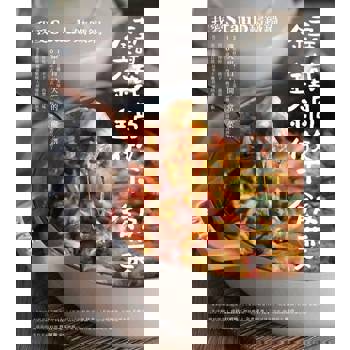 【電子書】鑄鐵鍋做下飯菜