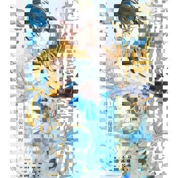 【電子書】虛假新娘～冷酷公爵溺愛被操縱的千金～(第2話)