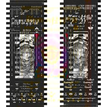 【電子書】黑博物館 新月啊， 與怪物共舞 (5)