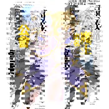 【電子書】討伐魔王之後不想出名，於是成為公會會長 (1)