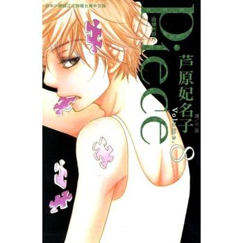 【電子書】Piece ~ 回憶的碎片 ~(8)