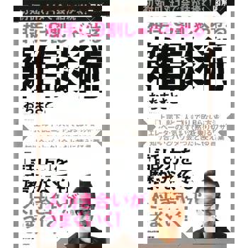 【電子書】﹝圖解﹞讓對方滔滔不絕的說話術